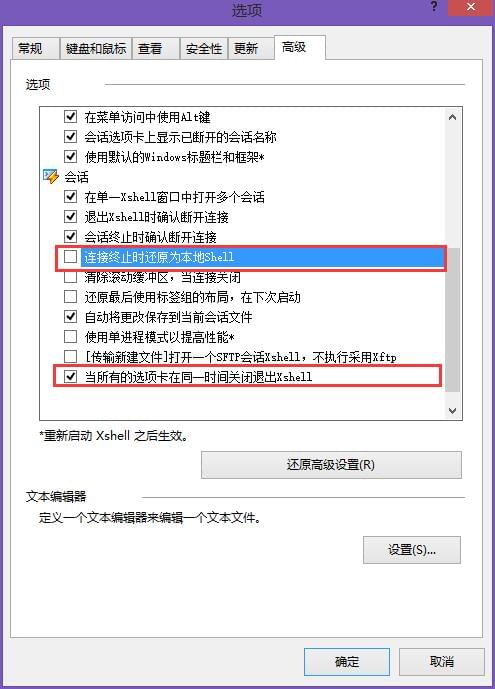 xshell配图